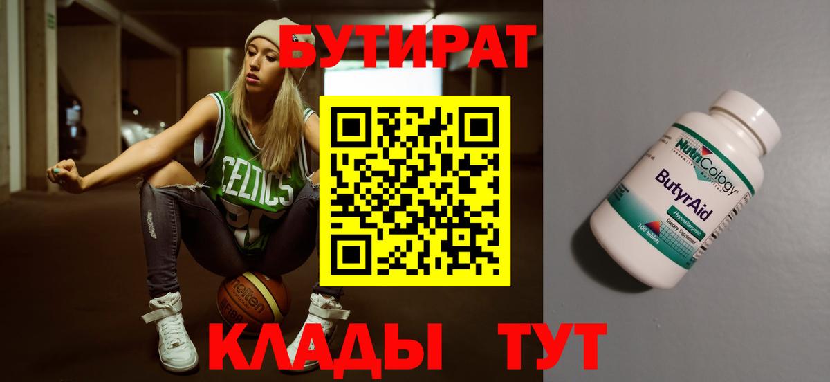 БУТИРАТ вода  Вход с VPN  Родники 