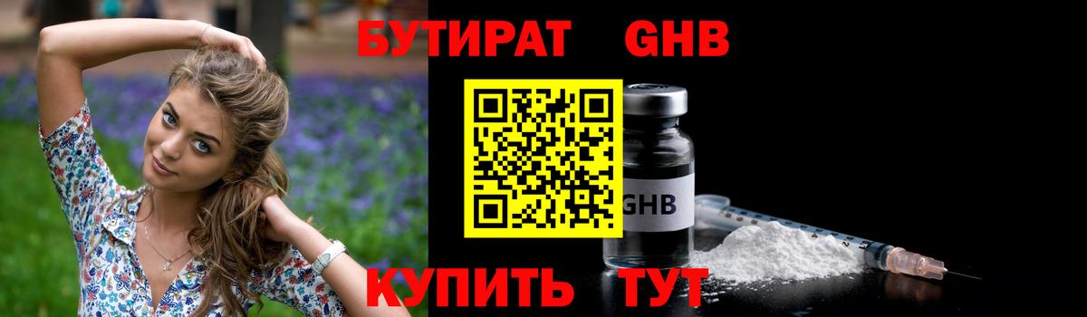 Бутират GHB Родники