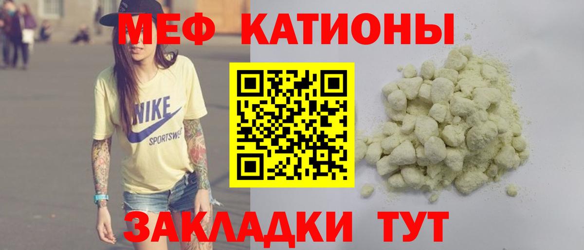 Меф мяу мяу мука Родники