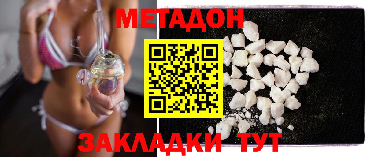 МЕТАДОН VHQ  МЕТАДОН кристалл  Родники  Вход с VPN 